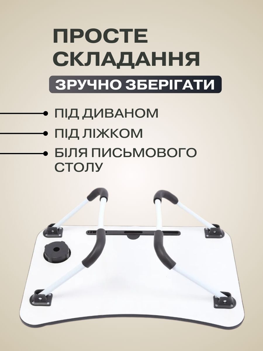 Складаний столик для ноутбука з підставкою та підстаканником